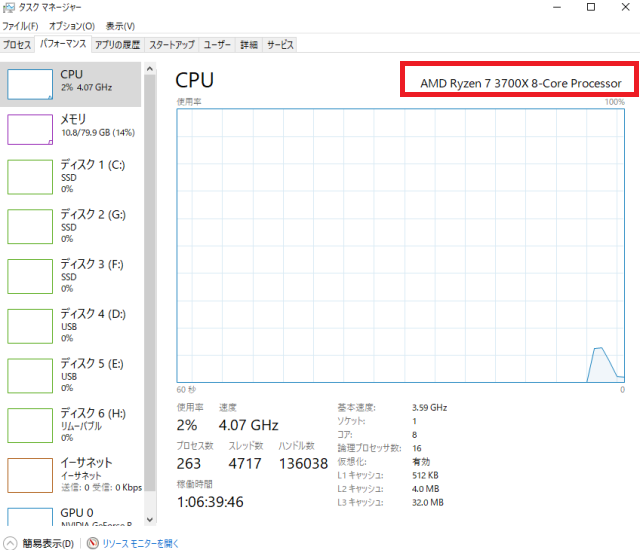 自分のPCのスペックを確認する方法