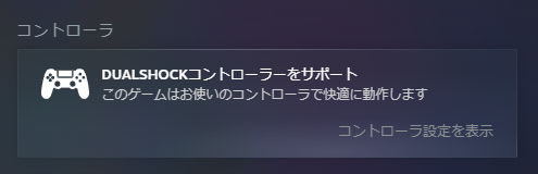 Steamのコントローラー設定画面