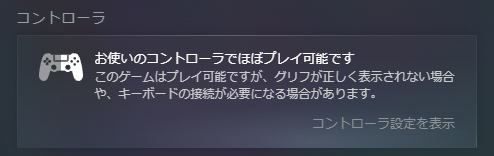 Steamのコントローラー設定画面