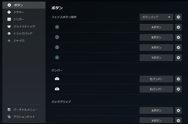 Steamのコントローラー設定画面