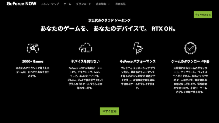 GeForce NOW