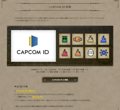 CAPCOM IDと連携