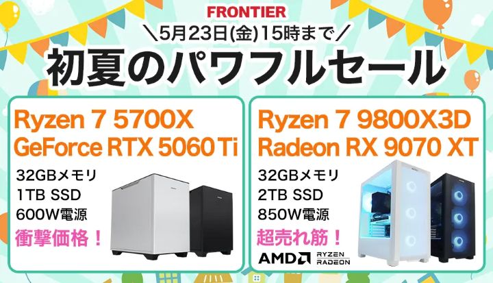 フロンティアのセール