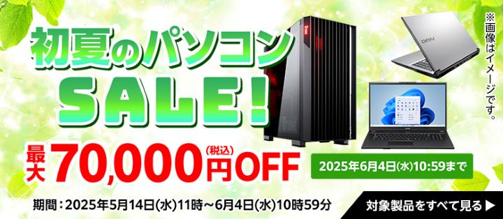マウスコンピューター セール