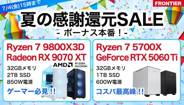 フロンティアのセール