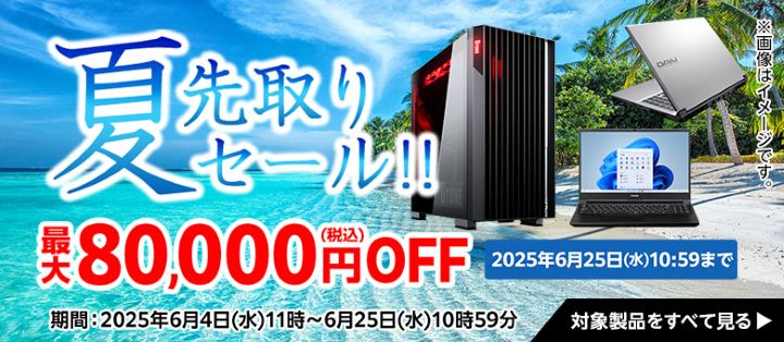 マウスコンピューター セール