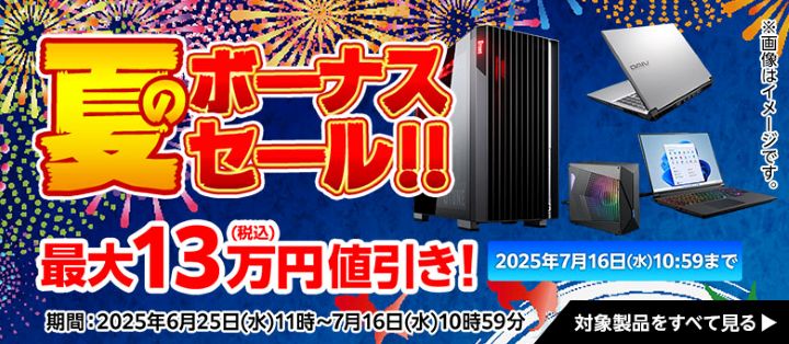 マウスコンピューター セール