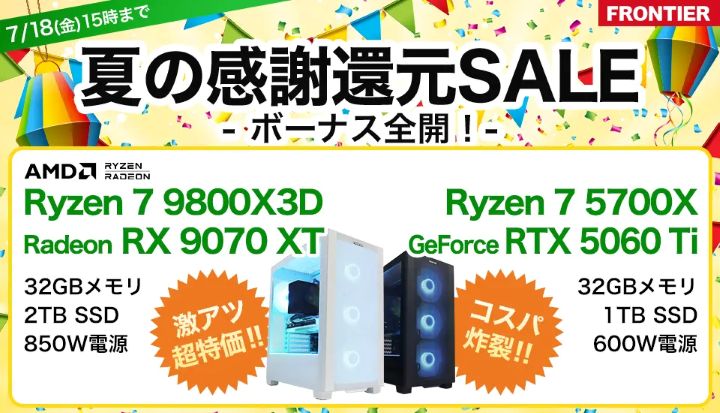 フロンティアのセール