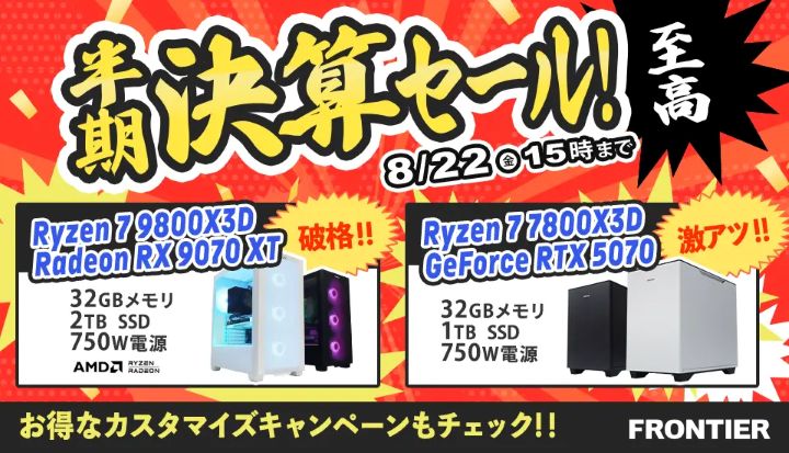 フロンティアのセール