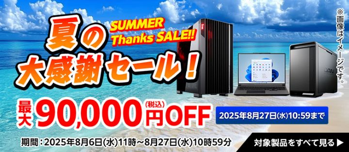 マウスコンピューター　セール