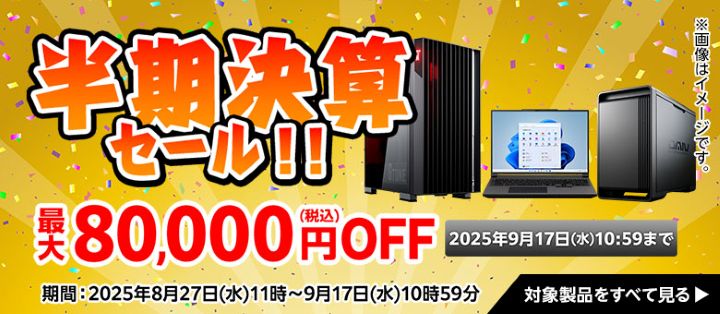 マウスコンピューター　セール