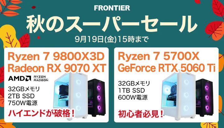 フロンティアのセール