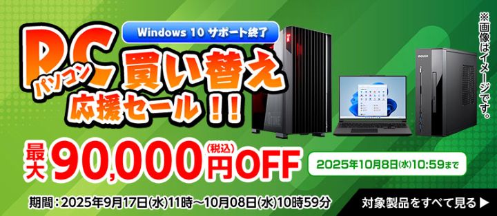 マウスコンピューター セール