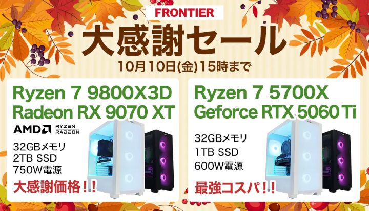フロンティアのセール