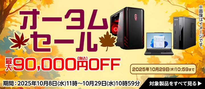 マウスコンピューター セール