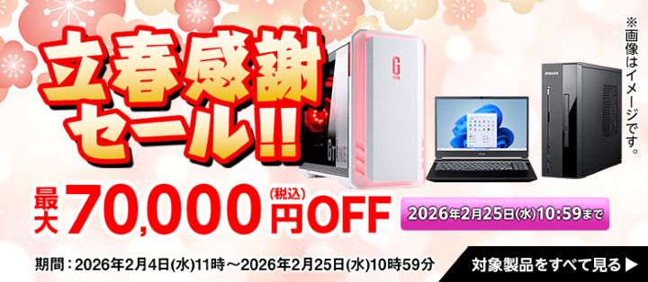 マウスコンピューター　セール