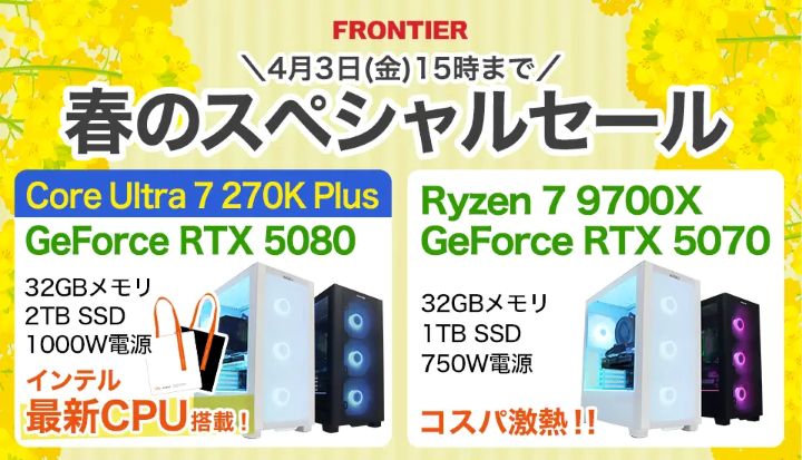 フロンティアのセール