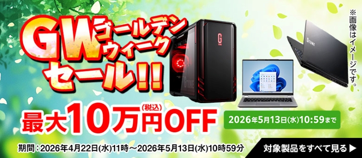 マウスコンピューター　セール