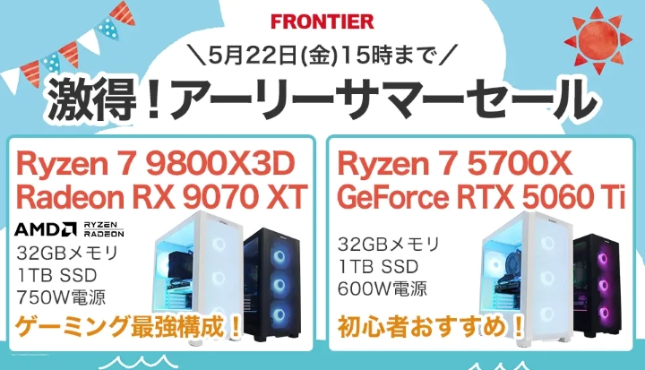 フロンティアのセール