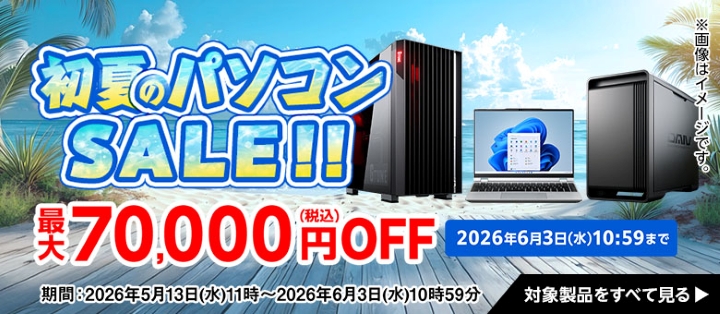 マウスコンピューター　セール