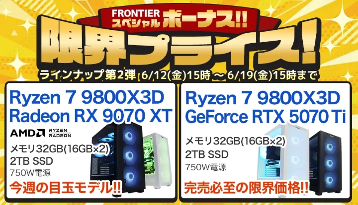 フロンティアのセール