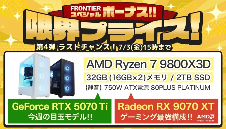 フロンティアのセール