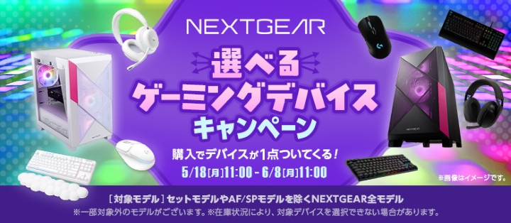 マウスコンピューター　セール
