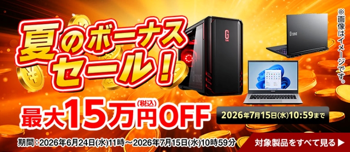 マウスコンピューター　セール