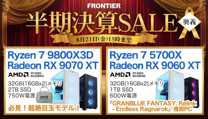 フロンティアのセール