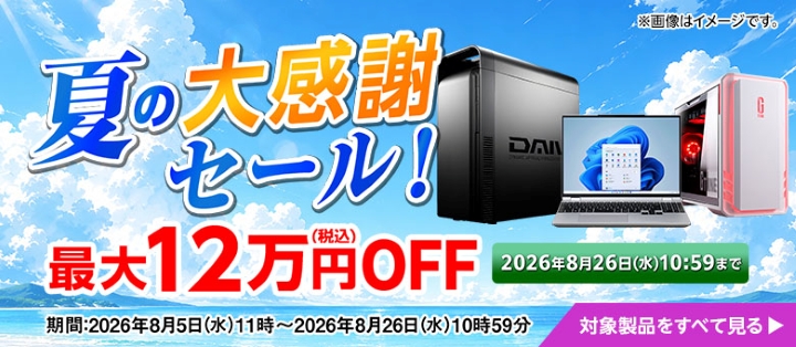マウスコンピューター　セール