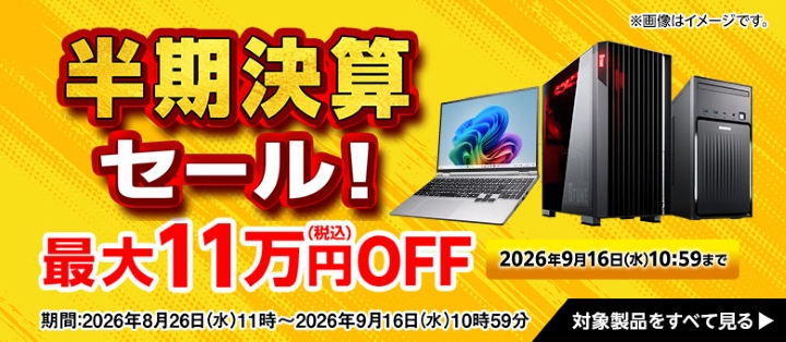 マウスコンピューター　セール