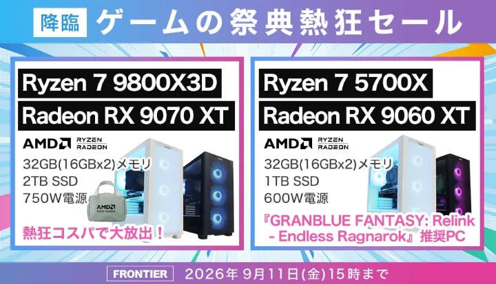 フロンティアのセール