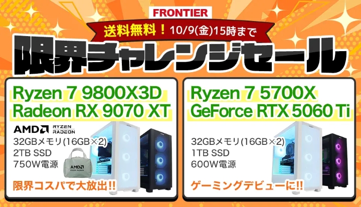 フロンティアのセール